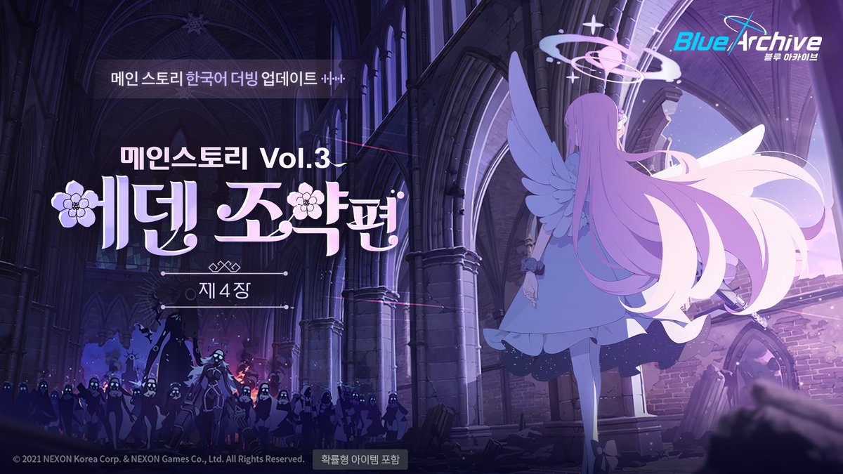 KR_BlueArchive's tweet image. [메인스토리 한국어 더빙 안내!]

메인 스토리 Vol.3 에덴조약 편, 제4장 '잊혀진 신들을 위한 키리에’의 한국어 더빙 업데이트를 안내… 아니, 자랑드립니다!
죄송해요, 선생님 ㅠㅠ

#블루아카이브