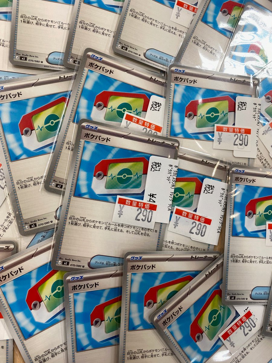 🔥ポケカ特価情報🔥 ポケパッド ¥2⃣9⃣0⃣‼️ ✨たくさん✨ お