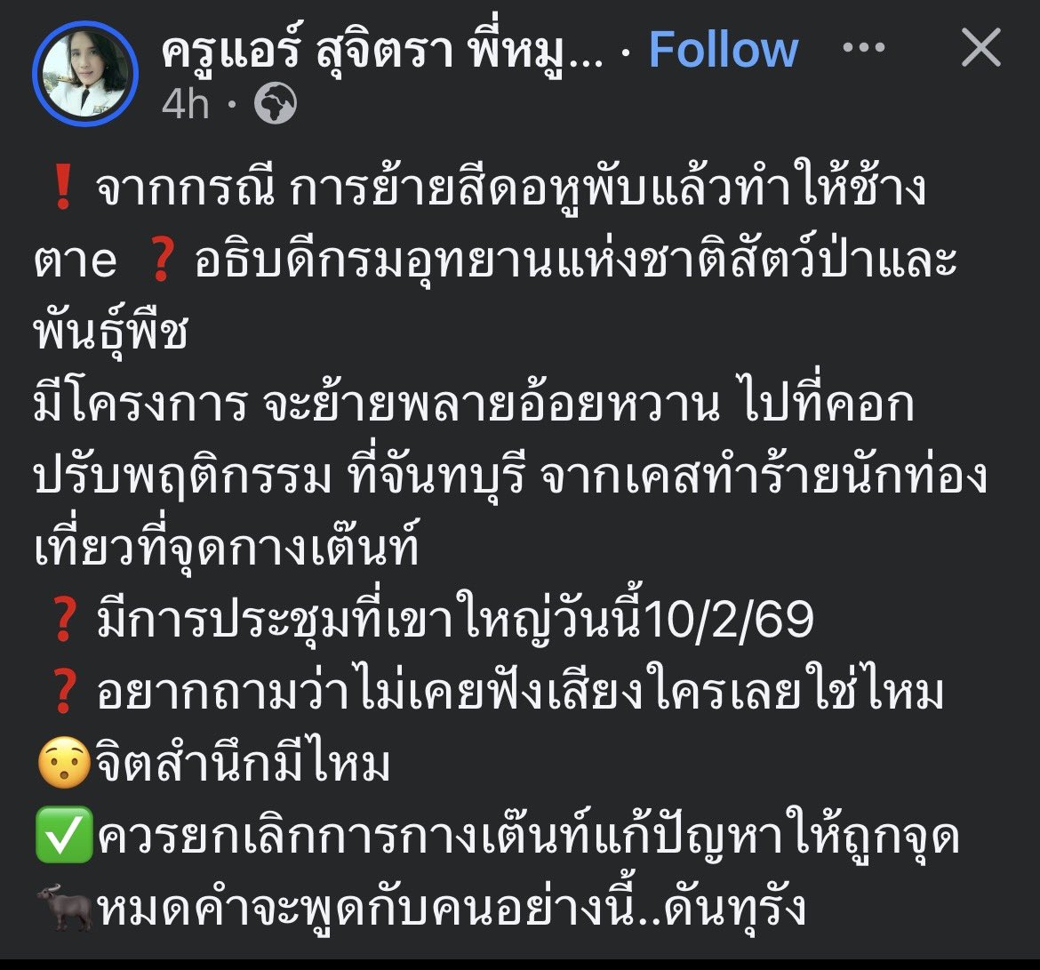 คนเราแม่งเหี้ยมาก โกงเลือกตั้งไม่พอ ยังแอบทำเรื่องขนย้ายช้างอีกแล้ว  ถึงเวลา เปลี่ยนแปลงระบบราชการได้แล้ว  ช่วยติดตามเรื่องนี้ด้วยนะครับ !!!!!!

#สีดอหูพับ  #โกงเลือกตั้ง
