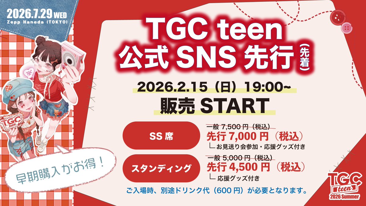 TGC チケット 専用 TICKET（チケット）マイナビ 東京ガールズコレクション 2026 AUTUMN/WINTER