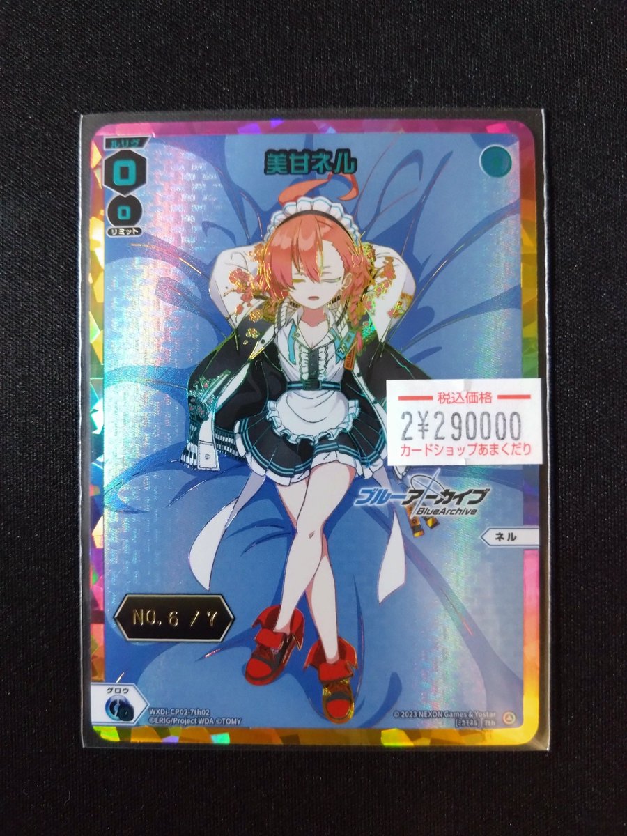 ♦️ウィクロス 販売情報♦️ ネルのシリアルNO.6 買い取らせて頂き