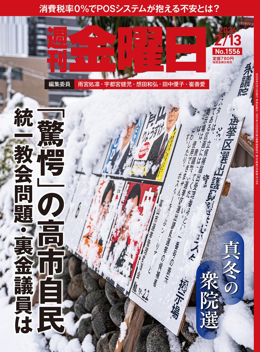 週刊金曜日 (@syukan_kinyobi) / Posts / X