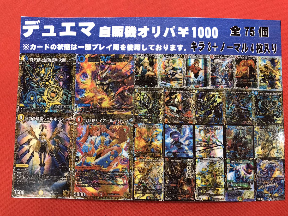 デュエマ】 売り切れていた1000円自販機オリパを新しく作成しました