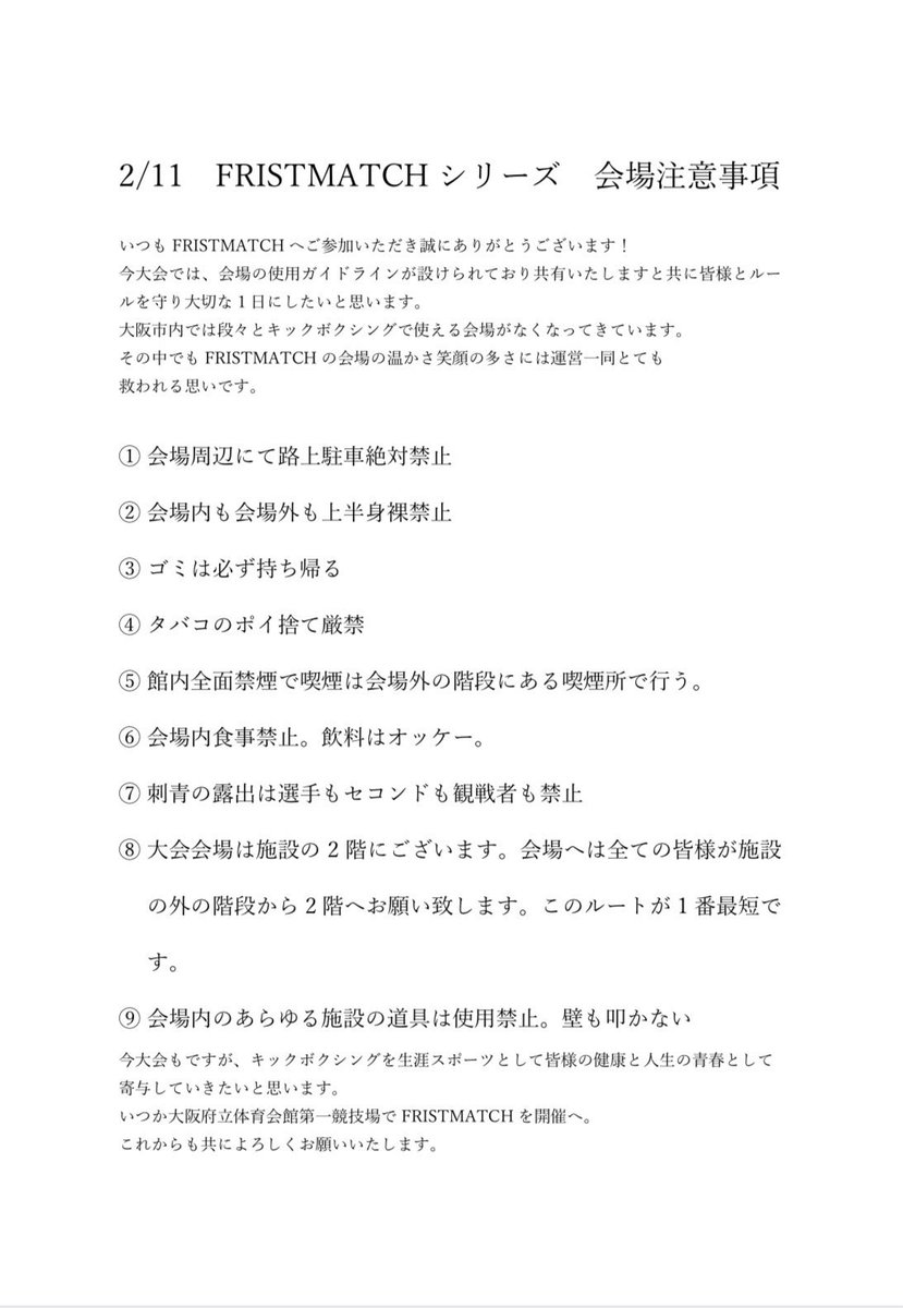firstmatch_info's tweet photo. 【重要】明日ご来場の全ての皆様へ📣

今回会場をスケールアップし初めての大会となり皆様にはご不便をおかけいたします。

会場にご使用にあたり厳格なルールがございます。
選手・トレーナー・応援に来られる皆様も含めてご来場いただく全ての方にご確認・ご周知をお願いいたします🙇

#FIRSTMATCH https://t.co/dGUYXqperM