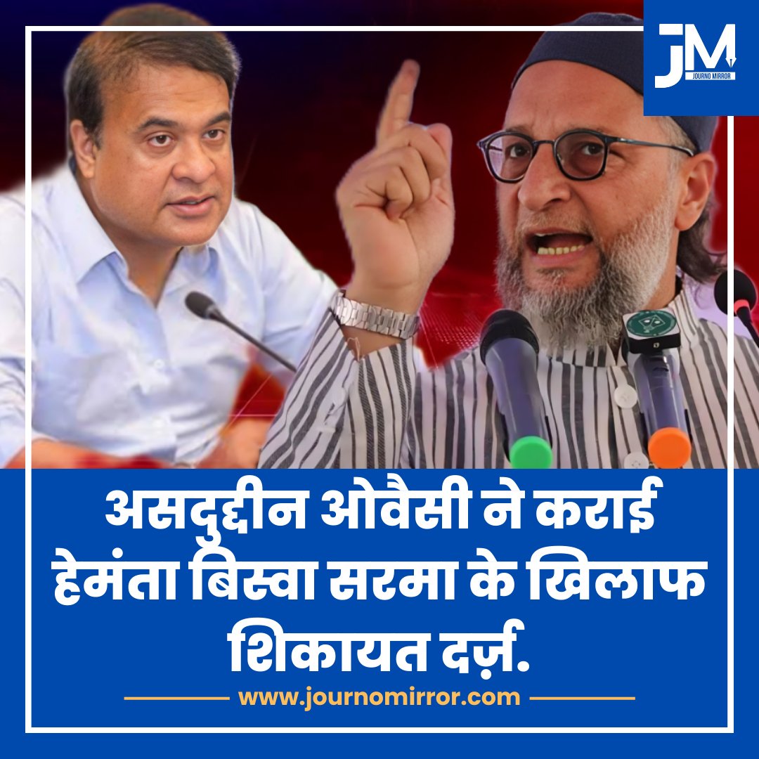 असदुद्दीन ओवैसी ने कराई हेमंता बिस्वा सरमा के खिलाफ शिकायत दर्ज़.

<a href="/asadowaisi/">Asaduddin Owaisi</a> #HimantaBiswaSarma