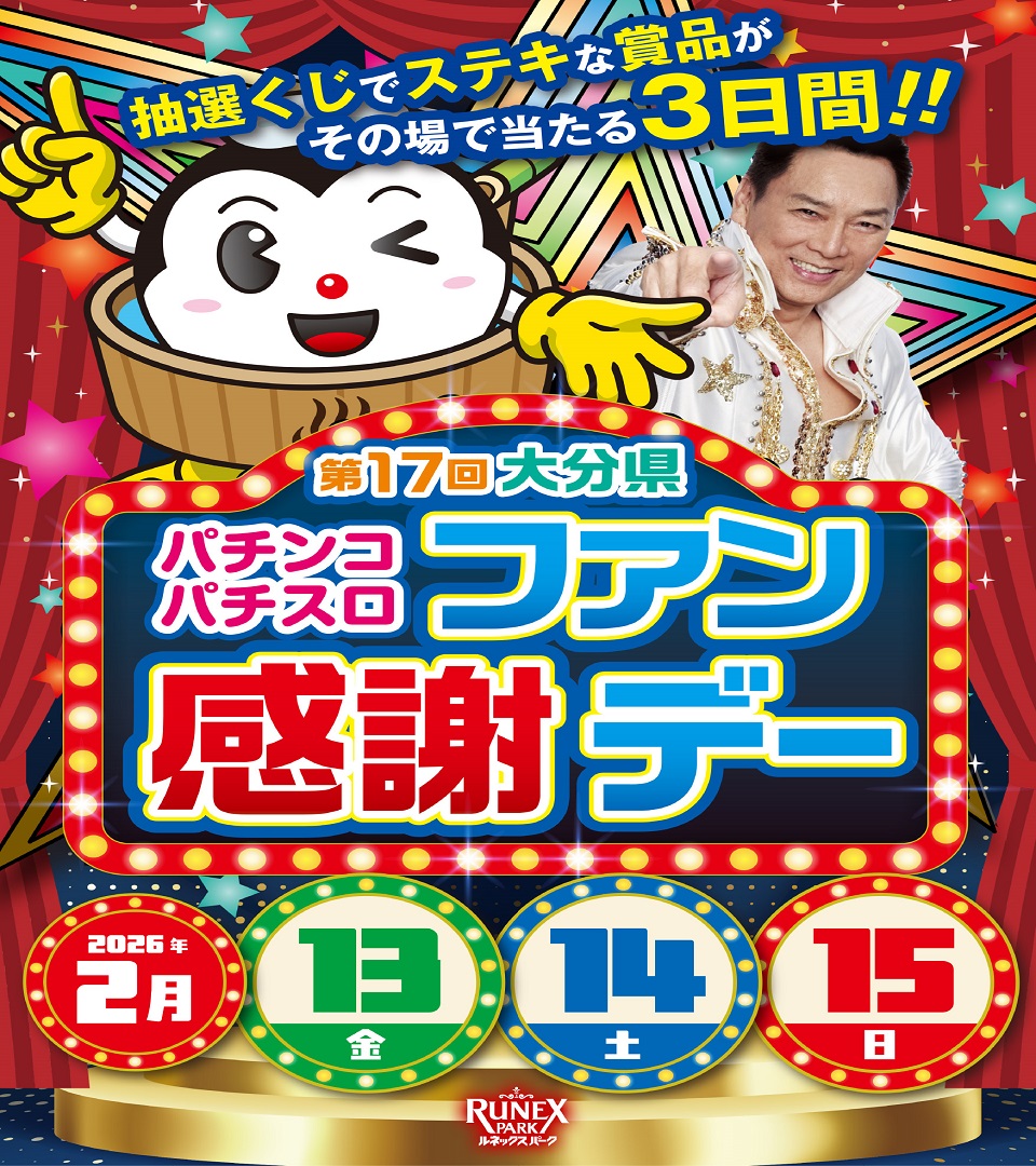 ファン感まであと2⃣日‼️ 本日は抽選券の配布時間を教えちゃいます