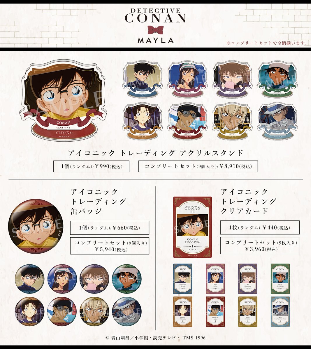 名探偵コナングッズ情報 (@conan_goodsinfo) / Posts / X