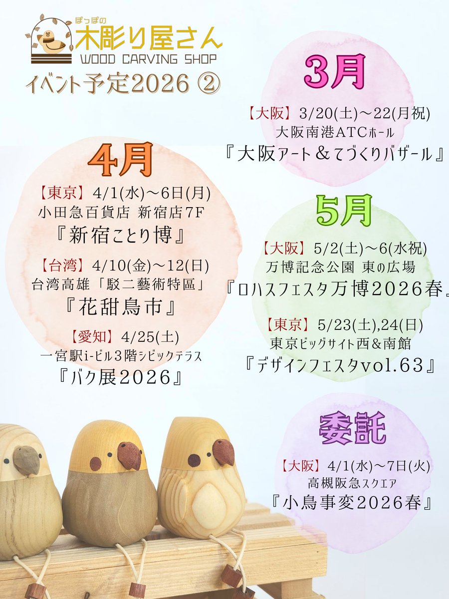 木彫りのぽっぽ🪵ぽっぽの木彫り屋さん tweet media