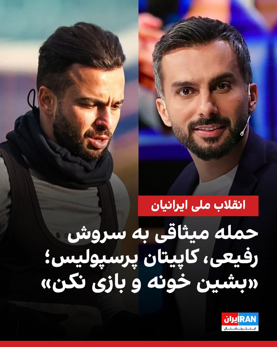 محمدحسین میثاقی، مجری صداوسیما جمهوری اسلامی، در واکنش به مصاحبه سروش رفیعی، هافبک پرسپولیس، که پس از کشتن مردم به دست نیروهای سرکوب در جریان انقلاب ملی ایرانیان، گفته بود «ما مجبوریم بازی کنیم»، با حمله به کاپیتان پرسپولیس گفت: «اگر حال نداری برو بشین خانه.»

میثاقی در ادامه،