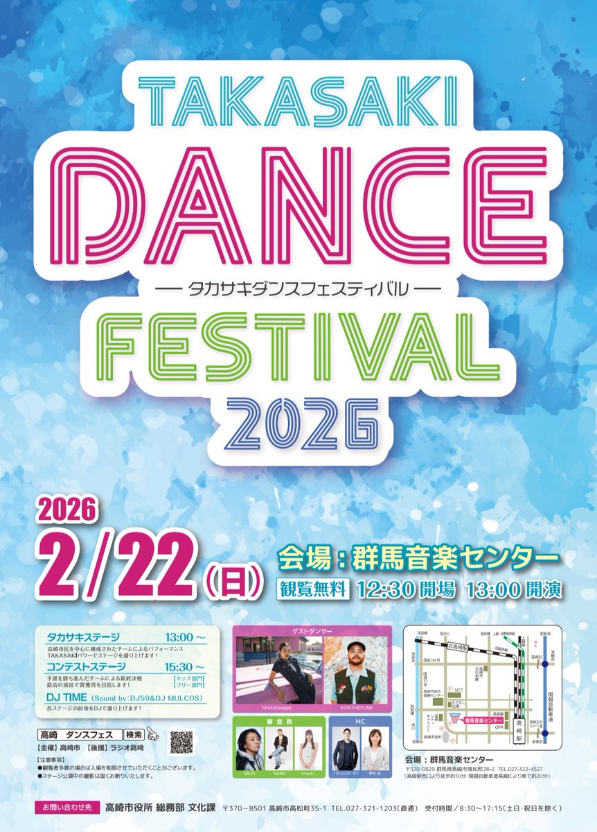 2月22日13時~
高崎ダンスフェスが開催されます!
場所：音楽センター
日時：2月22日13時開演
 #ダンスフェス 
 #高崎ダンスフェス  #高崎イベント