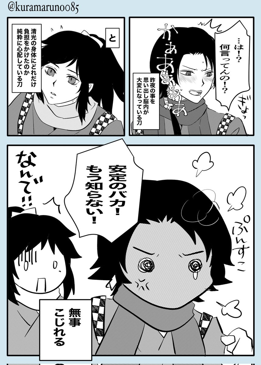 安清(P2〜3/3P)
今気付いたけど清のセリフ
さつきちゃんじゃん…🌱 