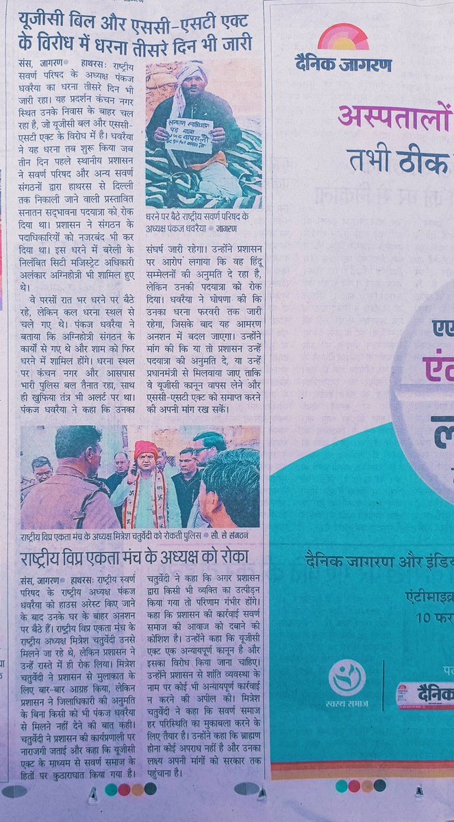 rinkutai222361's tweet image. शांतिपूर्ण आंदोलन कर रहे पंकज धवरैया को नजरकैद कर लिया गया हैं। सवर्ण हित की बात करने वाले एक सामान्य व्यक्ति पर इतनी पाबंदियाँ क्यू हैं? #UGCExposedModi