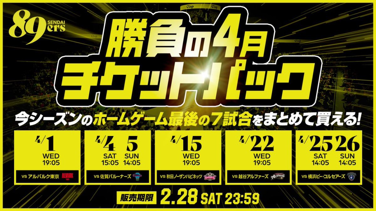 このあと19:00から‼️ 4月開催試合のCLUB NINERSチケット先行販売