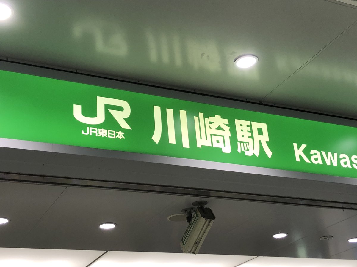 好きです かわさき 愛の街🎵