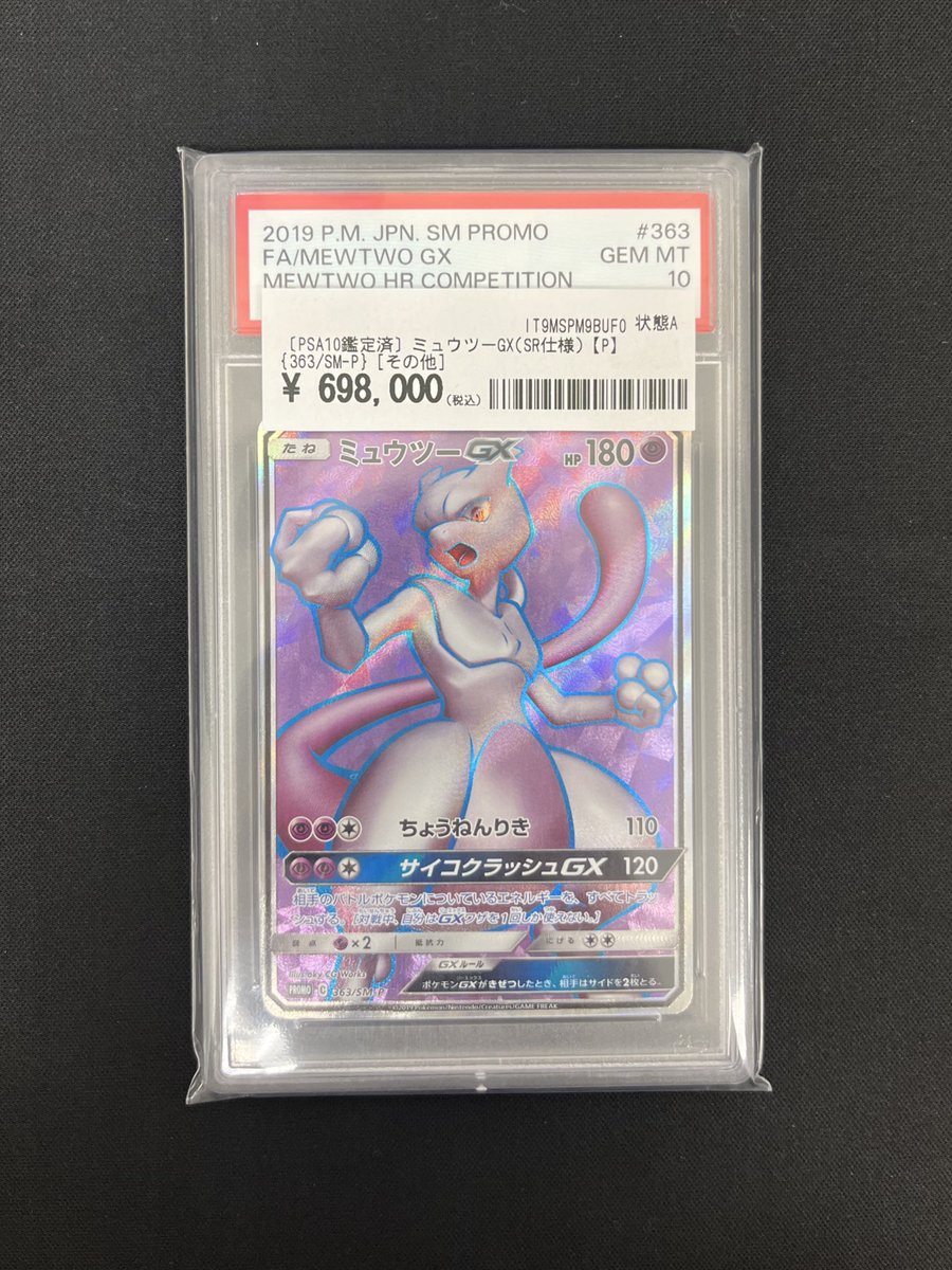 🧬 🧬 カードコレクト入荷情報 🧬 🧬 ミュウツー、再来…‼️ 争奪戦
