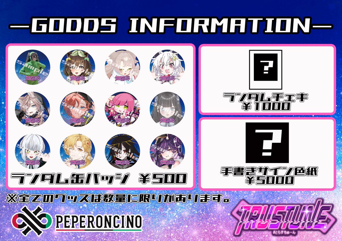 3/8（日）大阪ライブ #とらすちゅーん 販売グッズ公開✨ ・ランダム缶