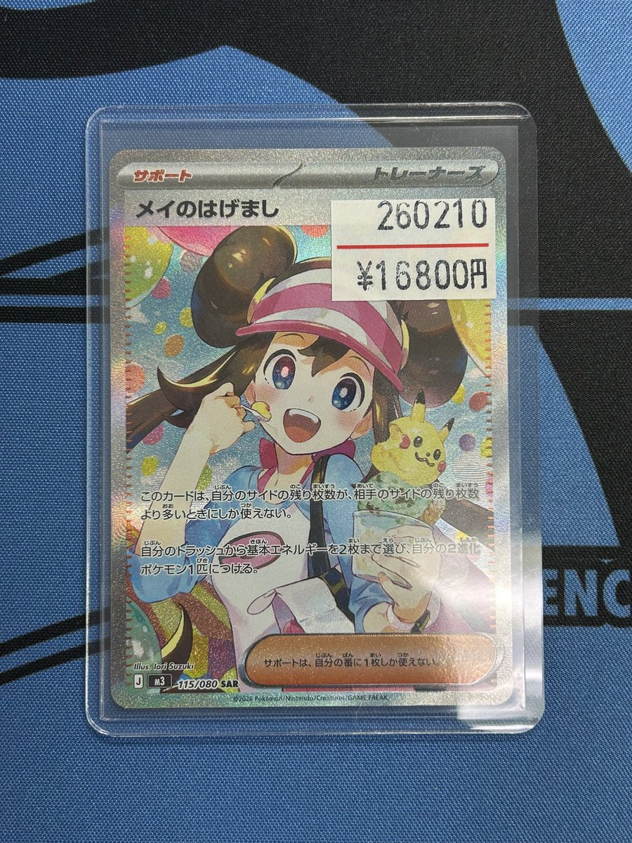 メイのはげましSAR入荷しました‼️ DMでのお取り置きや郵送、価格交渉