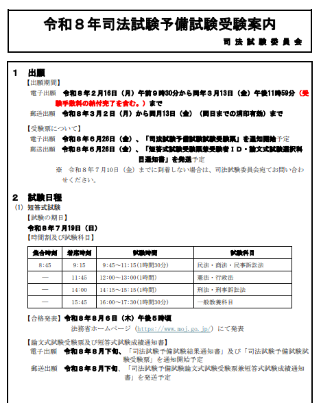 14冊 伊藤塾司法試験予備試験短答06-14年06-11年と正答率表 【公式通販】