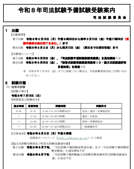 伊藤塾 司法試験科 on X: 