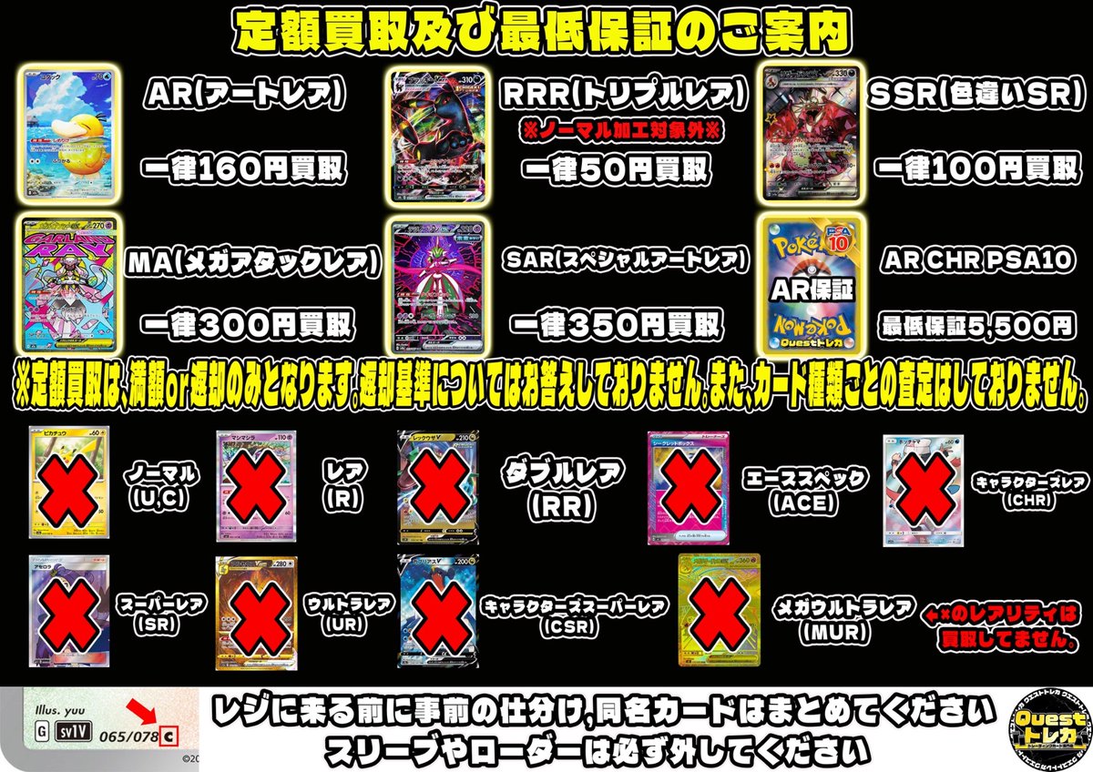 AR,CHR PSA10 規定数集まりましたので、 5,500円に変更になります