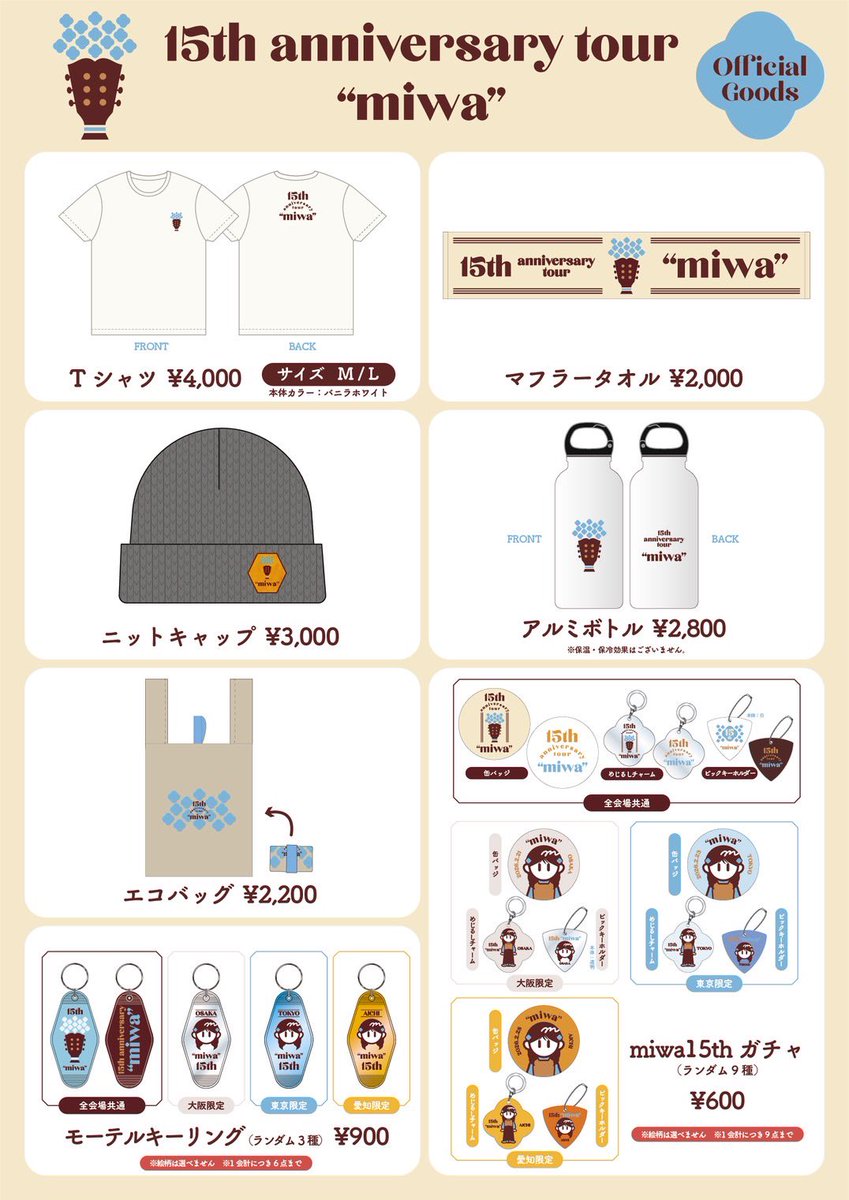 miwa グッズ miwa 15th anniversary tour 