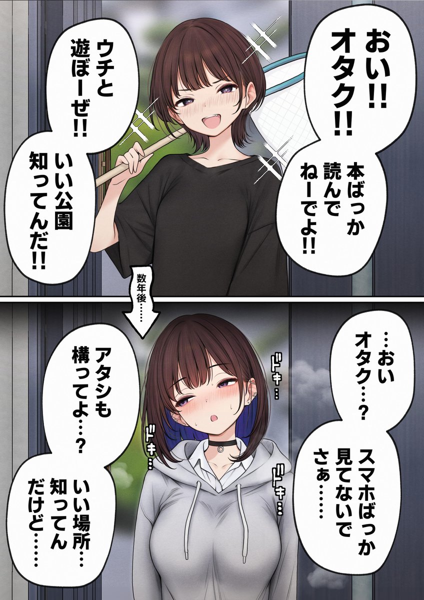 男みたいな幼馴染が"女"になってた 