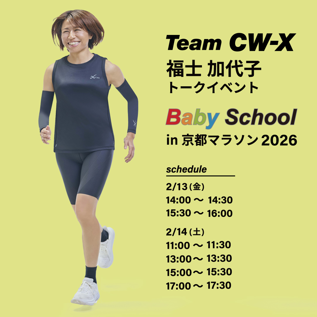 京都マラソン 間もなく開催！ CW-Xは京都マラソンを応援しています。 2