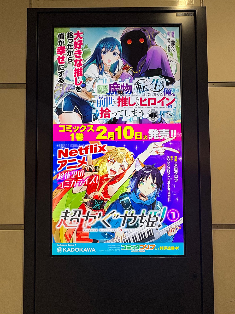 ／
🐰📢本日発売！！！☆彡
＼

コミックス「#超かぐや姫！」１巻
kadokawa.co.jp/product/322509…
購入特典はツリーをチェック👀

JR秋葉原駅電気街口改札前で
デジタルポスター掲出中🌟
#超かぐや姫 #CosmicPrincessKaguya
<a href="/Cho_KaguyaHime/">『超かぐや姫！』公式@Netflix映画</a>