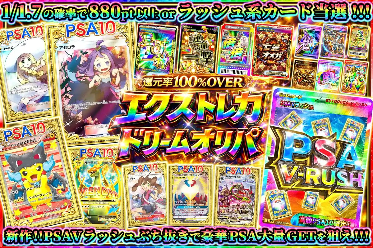 🌈PSA10の嵐に溺れろ✨ 1口580で夢の扉を開け!! 還元率100%OVERで 贈る