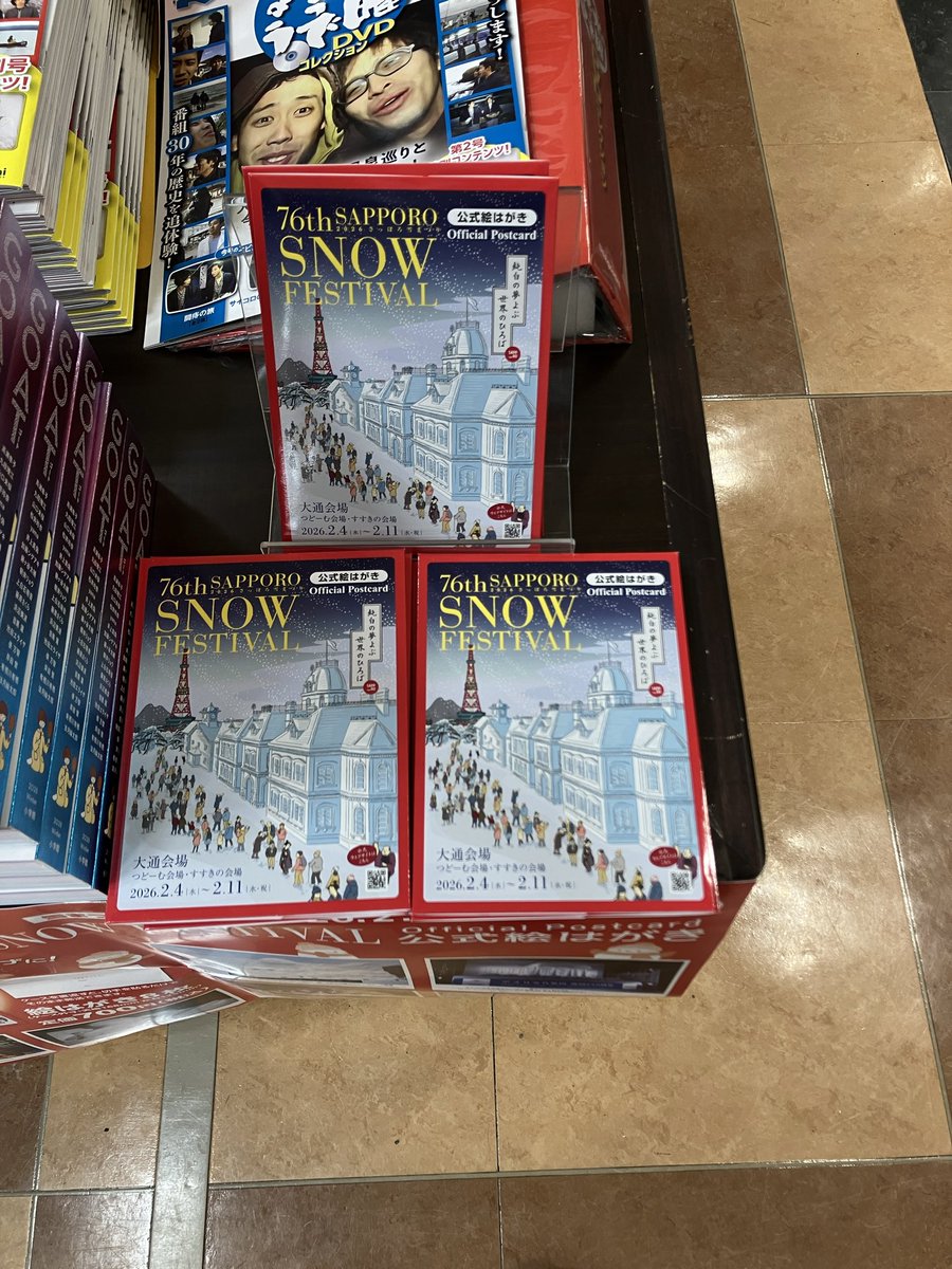 2026札幌雪まつり公式絵葉書販売中！ 雪まつりも明日で最終日です 2026