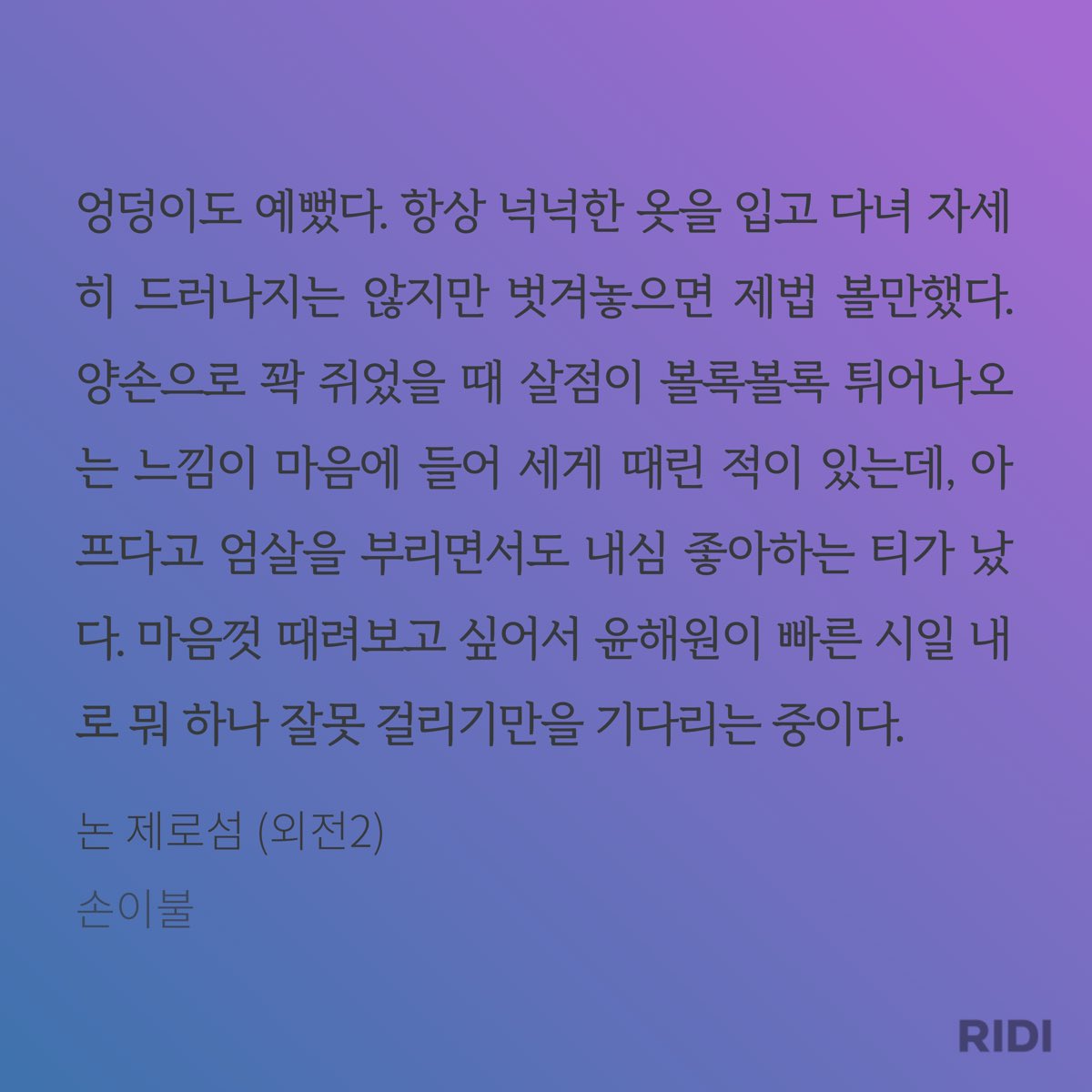 서해영은 머리부터 발끝까지 귀여운 윤해원을 눈에 담아두는 것만으로도 만족 못해서 가만두지 않고 항상 때릴 각을 재고 있는 거잖아 

욱겨죽겟네