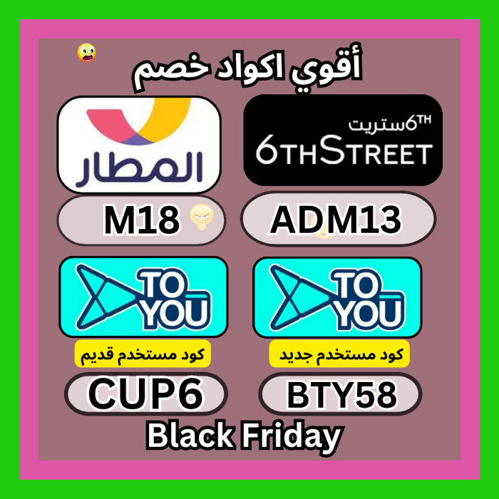 bbaprrrr1's tweet image. سوّق وسافر واطلب بسهولة مع 6thStreet وAlmatar وToyou باستخدام كود الخصم 👨‍👩‍👧‍👦😦🧑‍🦽.
▬6&amp;amp;#x633;ترىت▬6▬&amp;amp;#x633;تريت▬6ا&amp;amp;#x633;تريت▬ا&amp;amp;#x633;تريت▬
 ك&amp;amp;#x624;د▬خ&amp;amp;#x635;م▬تو&amp;amp;#x64A;و▬تو▬&amp;amp;#x64A;و▬ ك&amp;amp;#x624;بون الم&amp;amp;#x637;ار تطبىق ▬