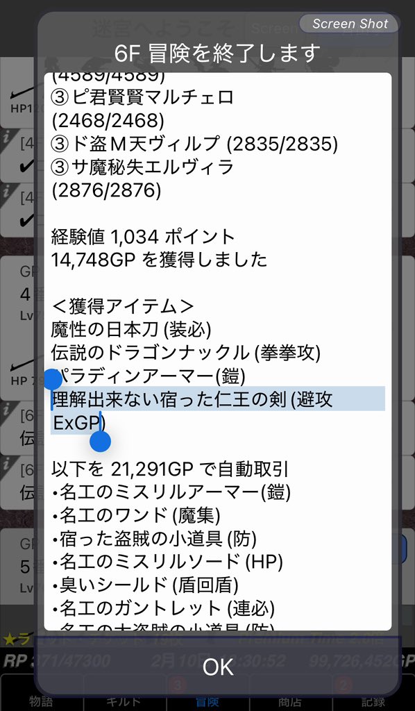 これはそこそこの当たりなのだ？回避無能はちょっとイヤなのだ

#冒険者ギルド物語2