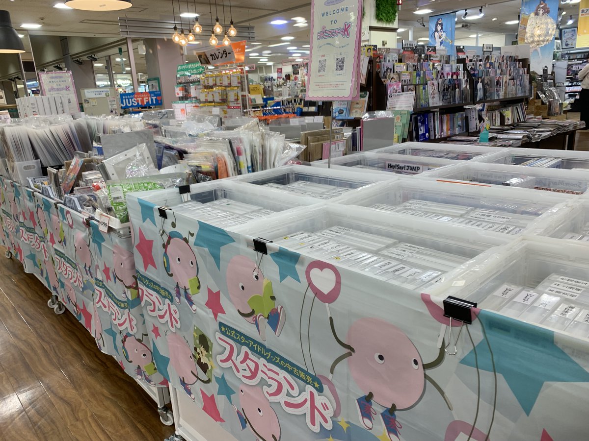 ✨スタランド(ジャニランド)開催中✨// in 平和書店 アルプラザ宇治東