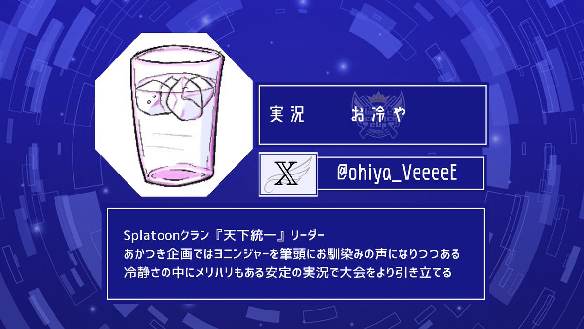 akatsuki_plan's tweet image. 【WHITE FEATHER CUP -FOURTH-】
📣本日21:00開戦！
本大会は22:00よりSTS(#Splat_T_Stream)様の提供で配信を行います
ご視聴&amp;amp;コメントもお待ちしています

配信URL：
youtube.com/live/OBetF2-JZ…

キャスト：
実況：お冷や(@ohiya_VeeeeE)
解説：Waffle(@Wa_aW_s) 🆕
オブザーバー：セチア(@settia_spl)