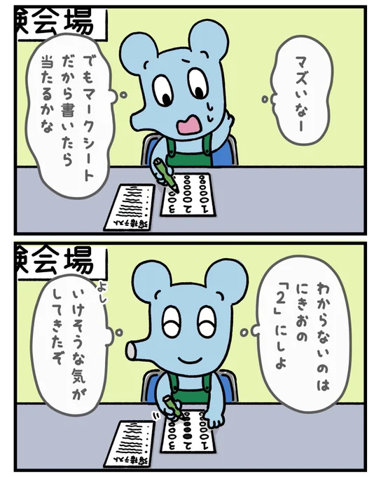 これでのりきる!!

#にきおのにちにち #鼻が長い #マンガ #漫画が読めるハッシュタグ #ゆるいイラスト #ゆるい絵 #みんなで楽しむTwitter展覧会 #動物 #試験 #これなら 