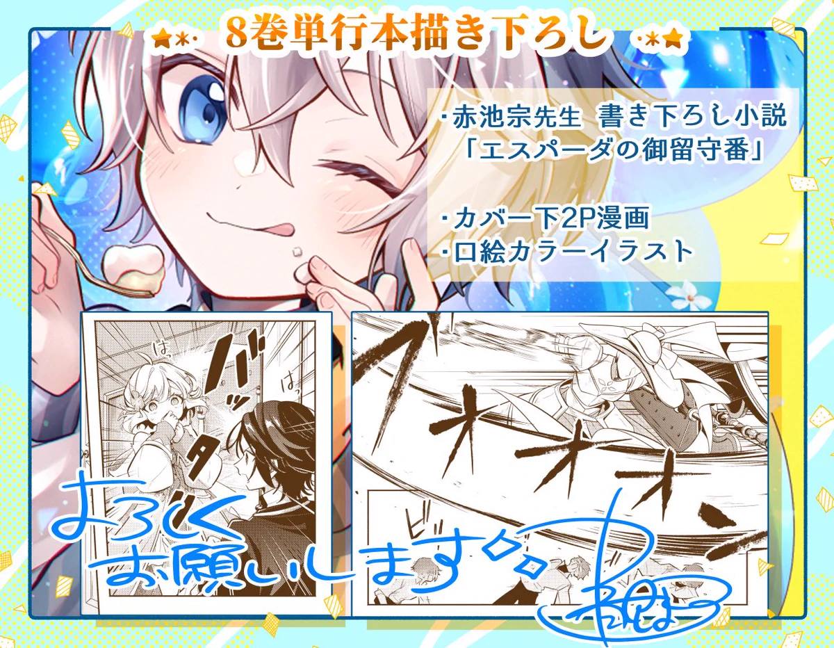 青色まろ/お気楽領主の楽しい領地防衛⑧巻発売中！ on X