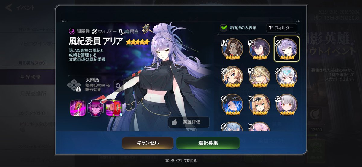 月影はアリアに決めました 抵抗に魂力使用増加は、受けに欲しかった