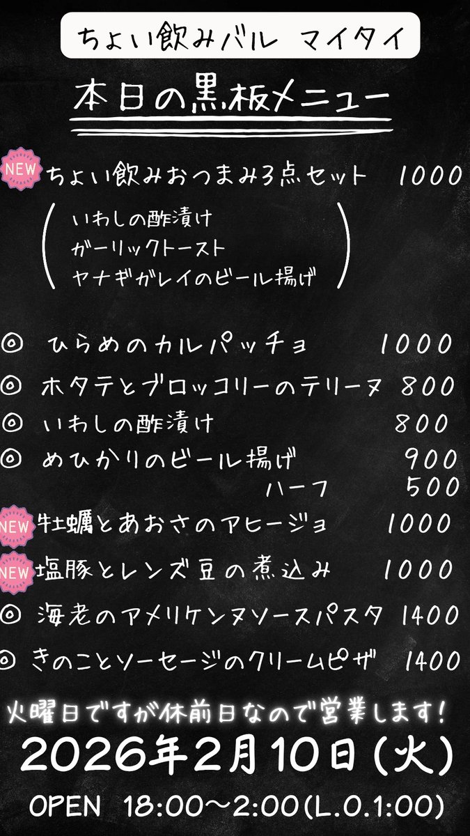 本日火曜日で本来なら定休日ですが、休前日のため通常営業しております！