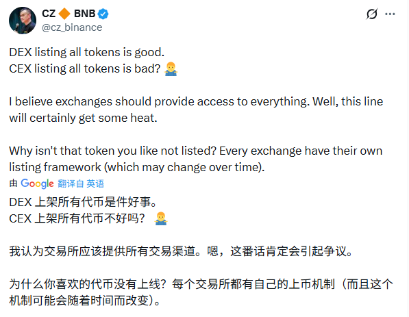 CZ 的“全上币”论点点出了自由，但规避了责任。

DEX = 自由协议，风险自担。

CEX = 信用中介，平台背书。

既然 CEX 收了上币费、做了流量分发，就不能在出事时自称“只是个路口”。