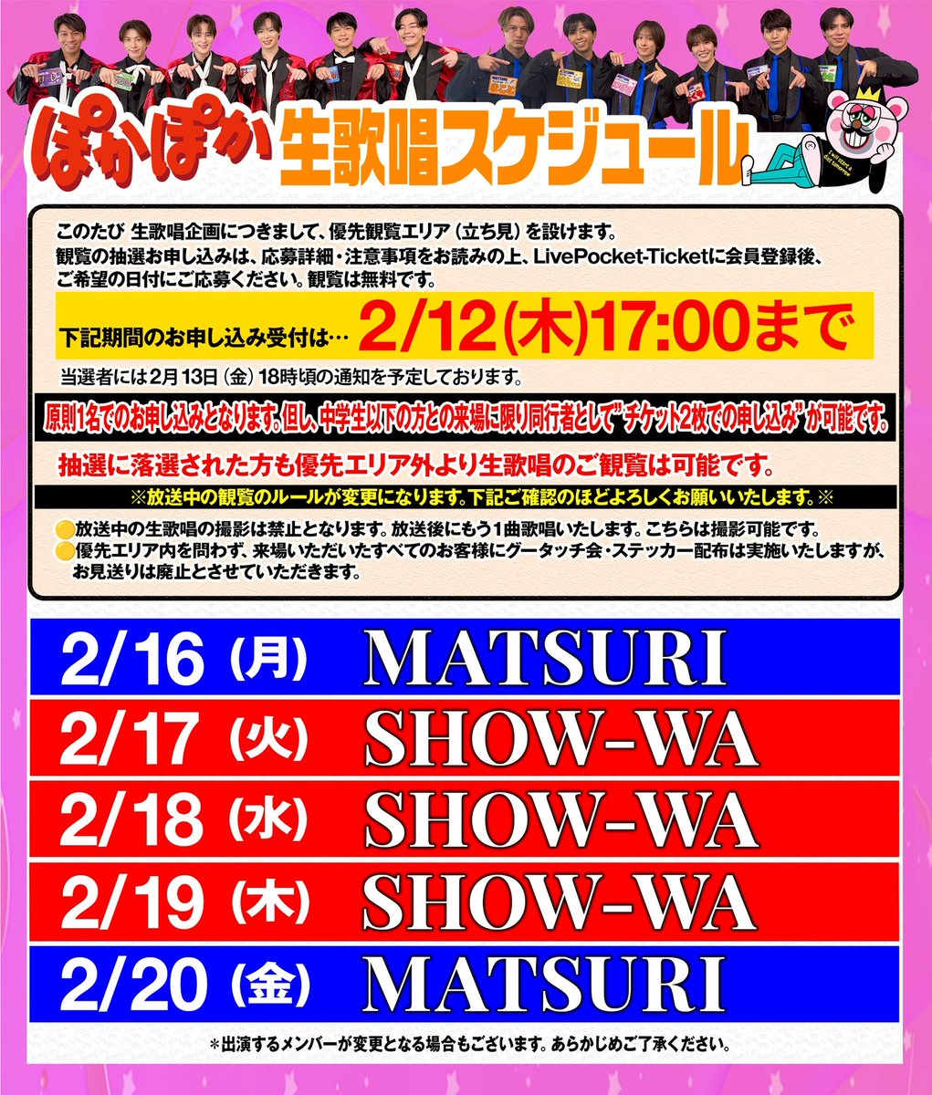 フジテレビ『ぽかぽか』 (@lets_pokapoka) / Posts and Replies / X