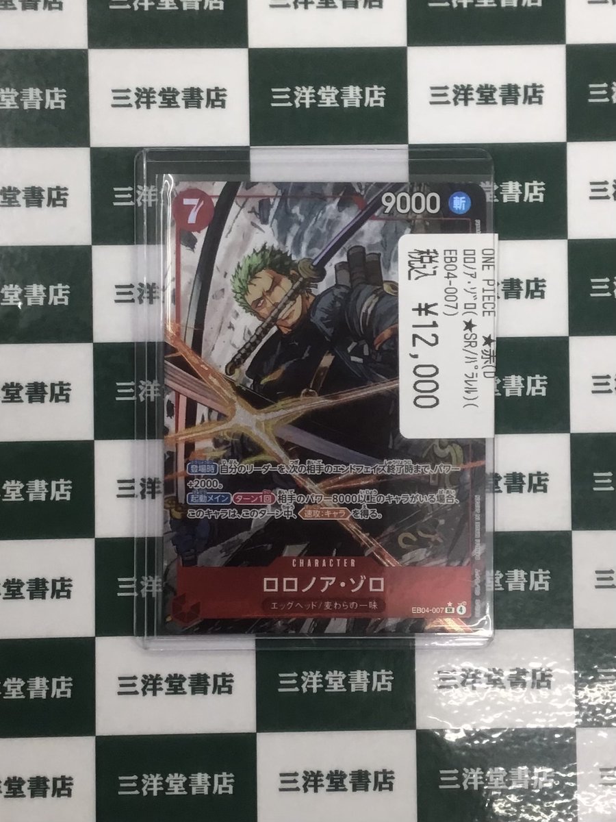 ワンピカード ⚔ﾛﾛﾉｱ・ｿﾞﾛ(☆SR/ﾊﾟﾗﾚﾙ)(EB04-007) 貴重なカードを