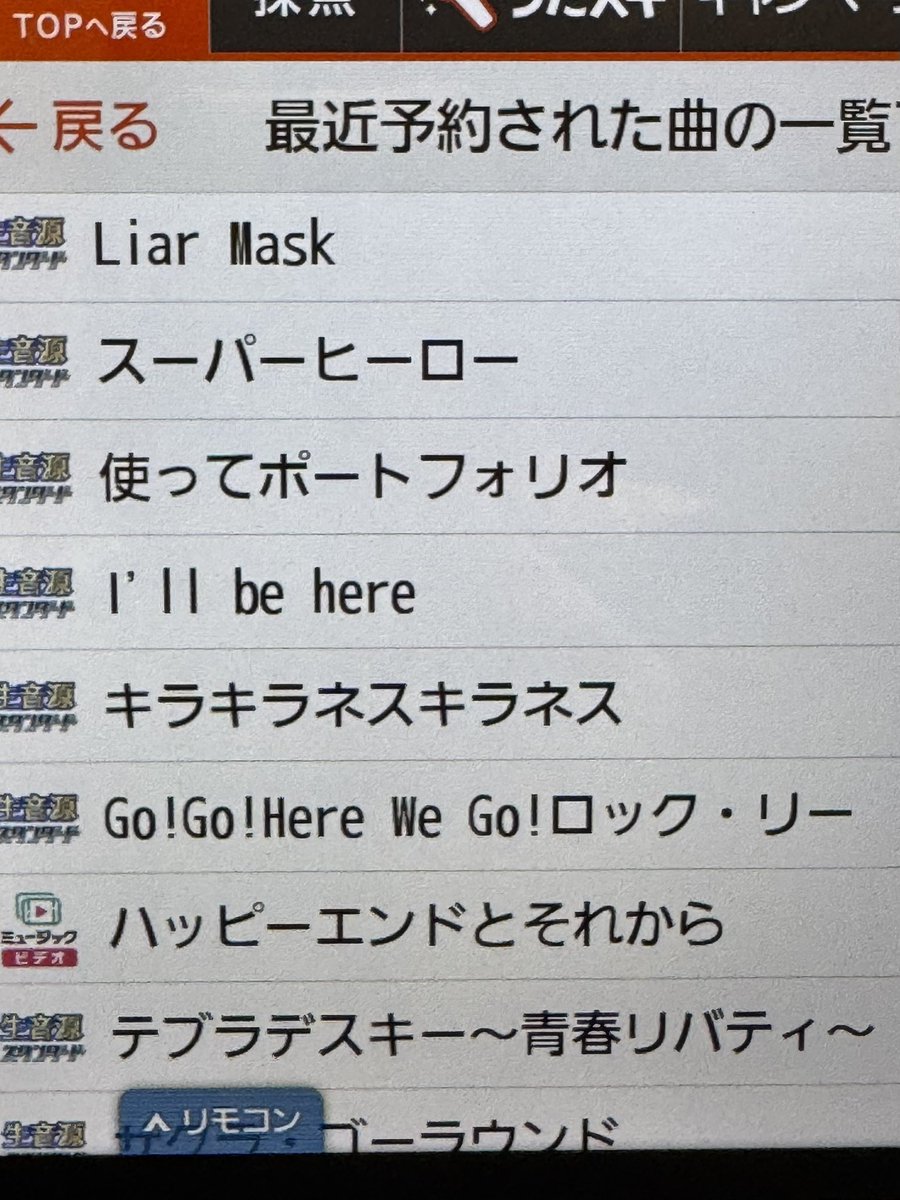 ヲタクとカラオケきてこれ