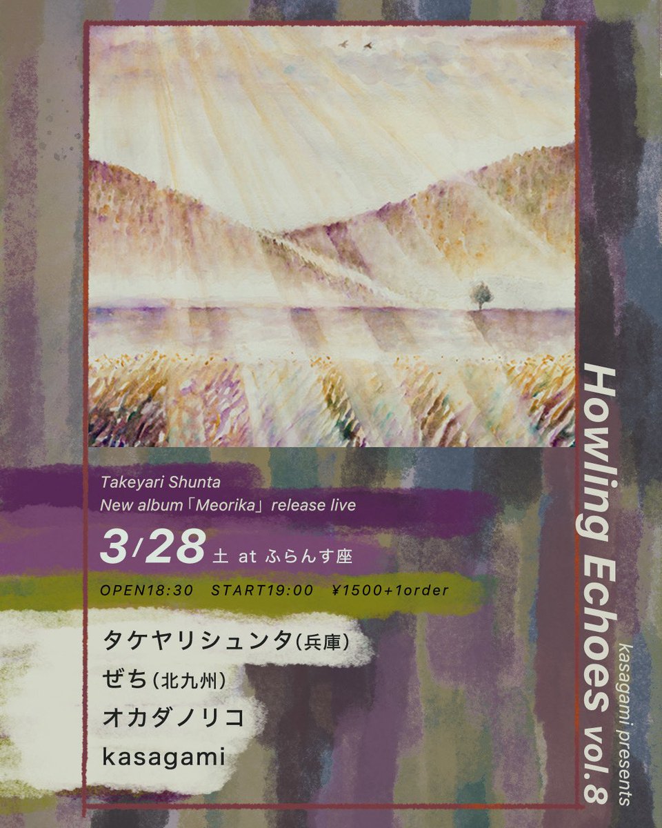 3/28(土) ふらんす座で自主企画やります
素敵な夜、間違いなし
ご予約お待ちしております(..)

「HOWLING ECHOES vol.8」
タケヤリシュンタ
New album 「Meorika」release live

タケヤリシュンタ（兵庫）
ゼチ（北九州）
オカダノリコ
kasagami

open 18:30 start 19:00
1500円+1drink