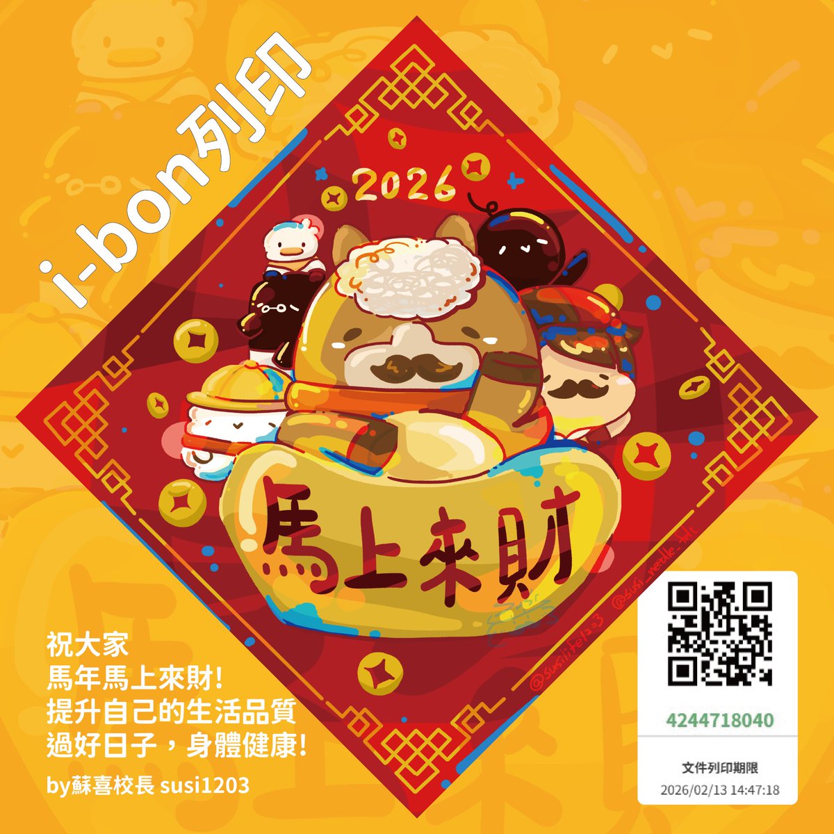 各位下禮拜就是過年啦! 
今年校長有畫斗方讓各位影印/ 

祝同學們 馬上來財 
提升生活品質過好日子~ 身體健康💪 

📄 列印編號:4244718040
📅 文件列印期限:2026/02/13 
列印規格:A4、彩色、單面列印、特殊用紙