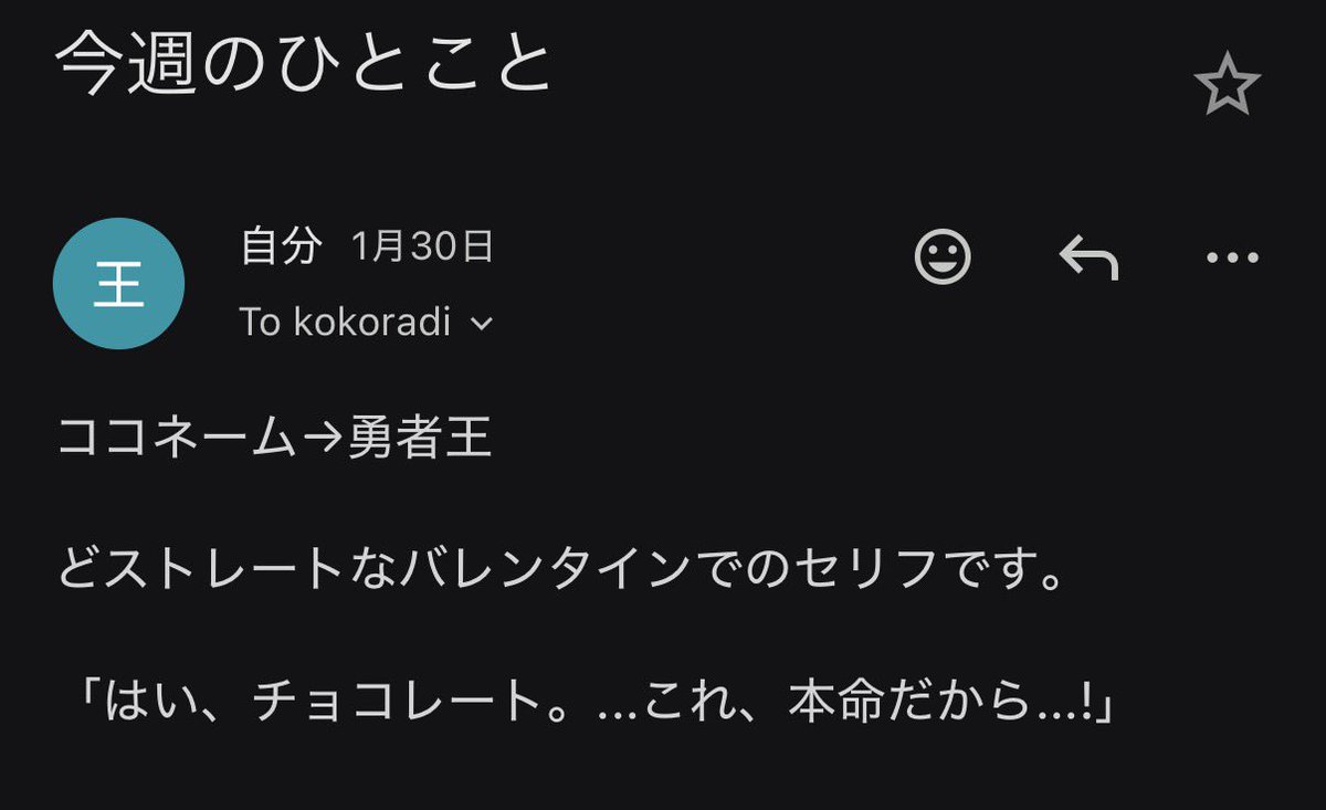 今回の「今週のひとこと」で採用いただきました！！ セリフは初採用