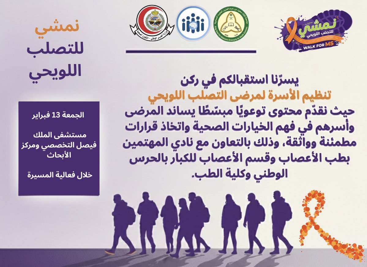 Nataleen702's tweet image. يسعدنا استقبالكم في ركن تنظيم الأسرة لمرضى التصلب اللويحي خلال المسيرة 💜

التصلب اللويحي موضوع قريب من قلبي، لذلك حرصنا أن يكون المحتوى واضحًا ومطمئنًا، يساند المرضى وأسرهم في فهم الخيارات الصحية واتخاذ القرارات بثقة.

نلقاكم هناك 🥰

#نمشي_للتصلب_اللويحي 
#KSAUcore