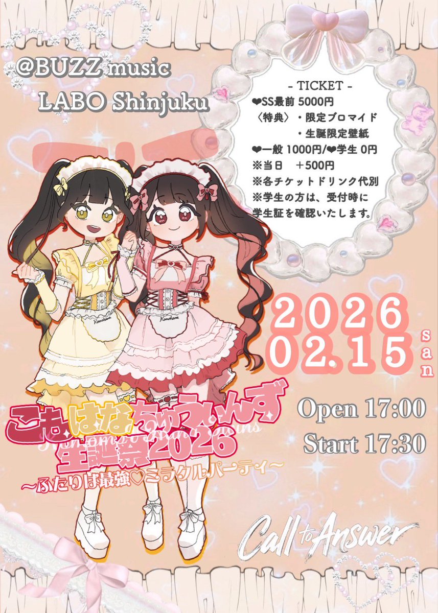 お知らせ】 こもはなちゅうぃんず生誕祭2026 限定ビジュアルイラスト