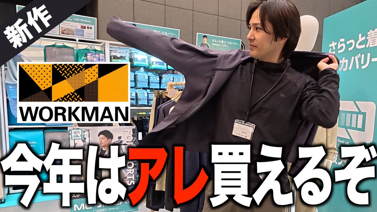 Mitchell_Camp_'s tweet photo. ワークマンの2026年新作アイテムをチェックしてきました🤘
我々が期待しているキャンプギアは…
https://t.co/fTXk9ldt6q

#ワークマン #新作アイテム https://t.co/4ejjjEjqNa