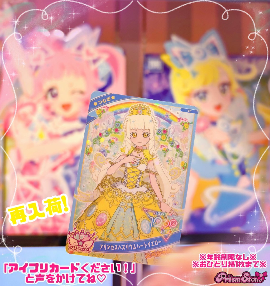 テツ姉ぇ】 プワ～ン🚃 ／ 👑 スペシャルアイプリカード 再入荷